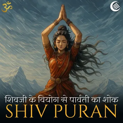 शिवजी के वियोग में पार्वती का शोक और तपस्या का आरंभ - शिव पुराण | श्रीरुद्र संहिता -अध्याय 20