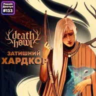 #133: Подорож у потойбіччя | Death Howl, Hytale, Resident Evil Requiem