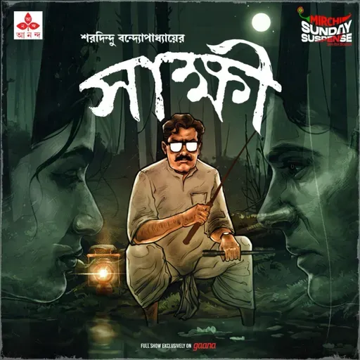 সাক্ষী
