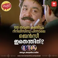 റീറിലീസിനു പിന്നാലെ എന്തിനാണീ ‘സവാരി’ ഗിരിഗിരി?