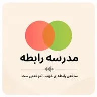کمال گرایی در رابطه-بخش اول
