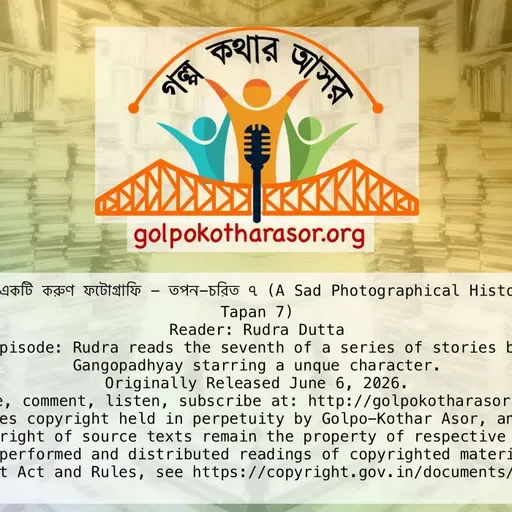 একটি করুণ ফটোগ্রাফি - তপন-চরিত ৭ (A Sad Photographical History - Tales of Tapan 7)