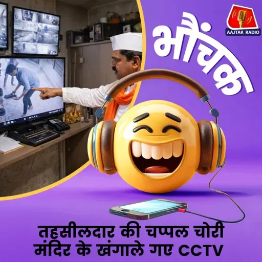 पुलिस कमिश्नर को लिखी चिट्ठी, बोले 500 की थी चप्पल | भौंचक