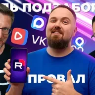 Какой-то позор. RuTube и VK Video - монетизация, модерация, пиратский контент, деление на сорта