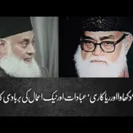 Don't Show off Your Good Deeds – Rayakari (Dikhawa)