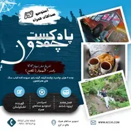 پادکست چمدون فصل هفتم اپیزود چهل و ششم
