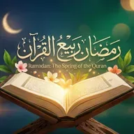 كلمة الجمعة بعنوان استثمار شهر رمضان المبارك - 13 فبراير 2026م