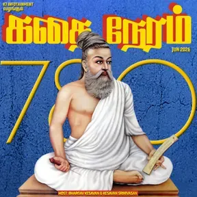 கதை நேரம் | Tamil Kids & Family Bedtime Stories