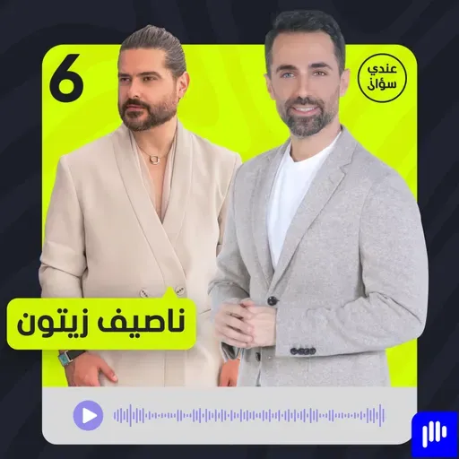 ناصيف زيتون: هذه قصتي الحقيقية مع دانييلا وابني المنتظر… وأنا عائد بقوة