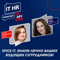 SPICE IT. ЗНАЕМ ЛИЧНО ВАШИХ БУДУЩИХ СОТРУДНИКОВ / Юлия Мельчугова и Анна Рудая