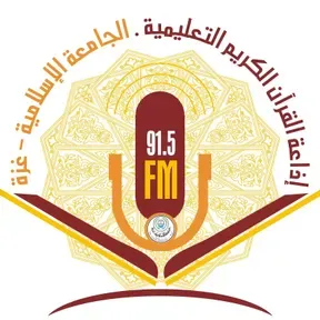 إذاعة القرآن الكريم التعليمية- صوت الجامعة الإسلامية بغزة