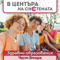 В центъра на системата - Най-странните въпроси за секса