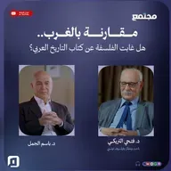 مقارنة بالغرب.. هل غابت الفلسفة عن كتاب التاريخ العربي؟ | د. فتحي التريكي