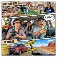EP 103|带着爸妈勇闯美西:从超市强行拆葱到遭遇路怒,这趟旅行太抓马