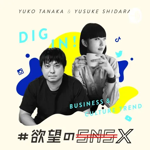 世界屈指のクリエイティビティ「Droga5 Tokyo」開設 <注目のカルチャー&テックをDIGる #欲望のSNS >