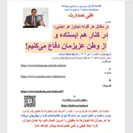 صدارت⁠- در مقابل هر گونه تجاوز هر اجنبی، در کنار هم ایستاده و از وطنِ عزیزمان دفاع می‌کنیم