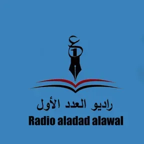 العددالأول