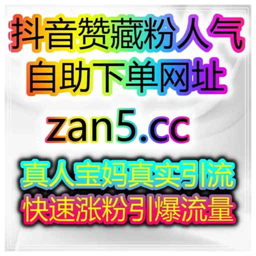 24小时刷量网站：微信投票和微博转发，如何提升品牌口碑并增加社交互动？