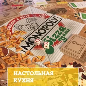 Настольная кухня