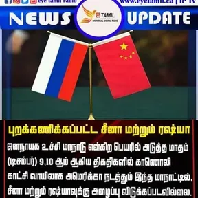 Eye Tamil