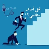 ٩٣. هل أساعد منافسي؟