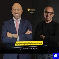 محمد عيسى: حكاية قوة من قلب البحرين