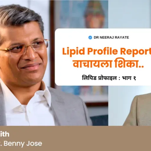 तुम्ही तुमचे वार्षिक Health Checkup करता का? 🤔🩺 | Lipid Profile Report वाचायला शिका.. - Dr. Benny Jose