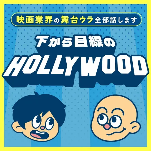 加熱するAI学習競争での著作権違反にハリウッドも注視/週刊ハリウッドニュース[S13-#09]