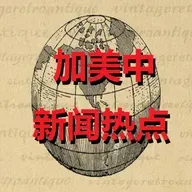 【天亮论政】真麻了！再有两上将落马，又一政治局委员出事？阿联酋掀了桌子，OPEC破局