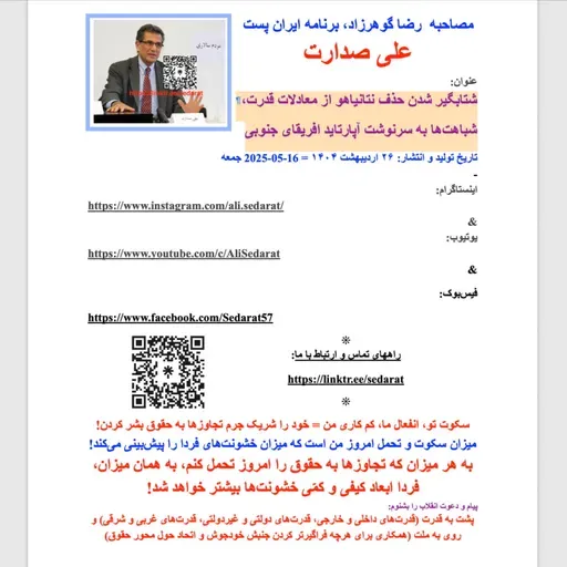 صدارت⁠- شتابگیر شدن حذف نتانیاهو از معادلات قدرت، شباهت‌ها به سرنوشت آپارتاید افریقای جنوبی