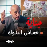 خفّاش البنوك