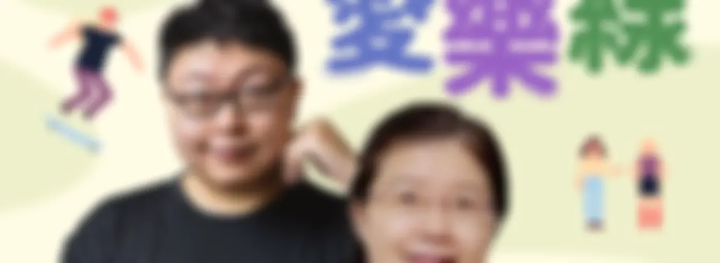 講客廣播電臺  I  樂齡愛樂線