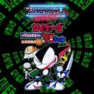 Cyborg Kuro-Chan: Devil Fukkatsu!! (GB Color)