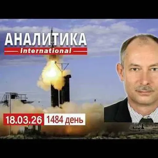 18.03 Резкая активизация боев на направлениях главного удара войск рф. США остались одни.