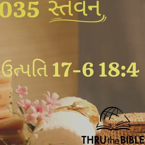 Gujarati Bible Study 035 Genesis 17:6 18:4 ગુજરાતી WRT India સ્તવન