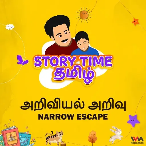 அறிவியல் அறிவு | NARROW ESCAPE