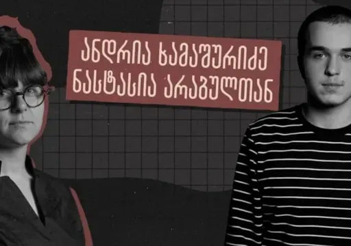 „[ნეონაცისტების] კიდევ ბევრი დაზარალებული იქნება” - როგორ ამხილა მოძალადეები 15 წლის მოსწავლემ