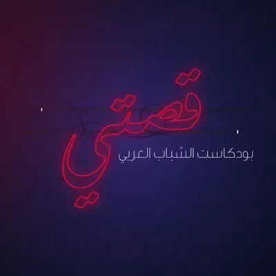 الزّواج المتأخر : اختيار أم اضطرار؟ 