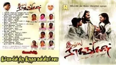 இதய ராகங்கள்