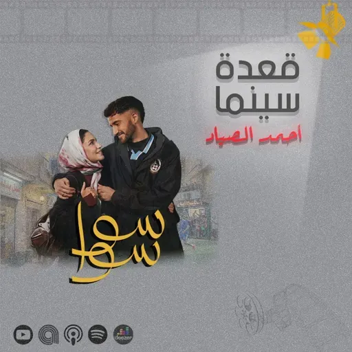 146- مسلسل سوا سوا