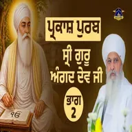 26/04/2026 | PARKASH PURAB SRI GURU ANGAD DEV JI PART 2 | KIRTAN BABA LAKHBIR SINGH JI RATWARA SAHIB