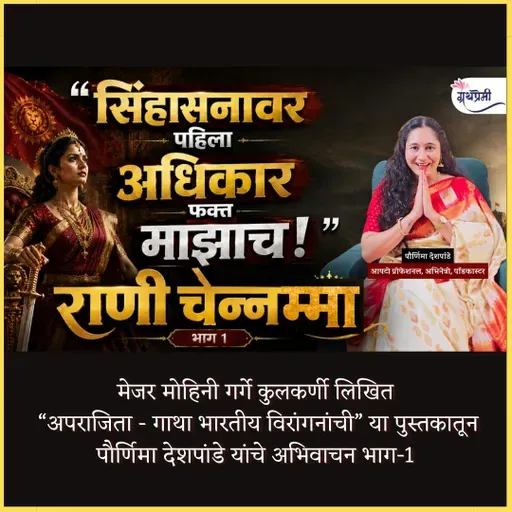 राजाराम महाराजांना आश्रय देऊन औरंगजेबाला आव्हान देणारी वीरांगणा | बेदनूरची राणी चेन्नम्मा | #history