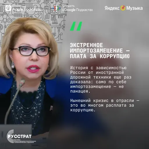 Экстренное импортозамещение — плата за коррупцию