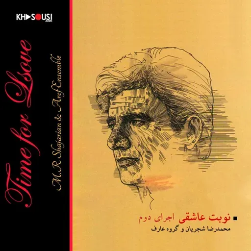 Shajarian & Aref Ensemble - Nobate Asheghi 2