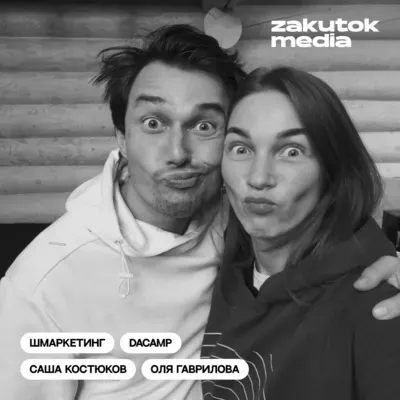 Саша Костюков и Оля Гаврилова, Булшит-бинго