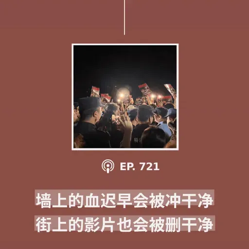 【第721期】404文库:“墙上的血迟早会被冲干净,街上的影片也会被删干净”(外二篇)