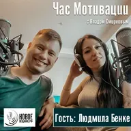 лэшмейкер - Людмила Бенке (интервью)