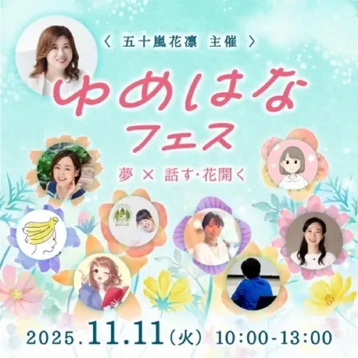 夢は話すもの🌸華開かせるもの🌸「あなたは夢をリスペクトしてる❓されてる❓」