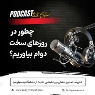 در_این_روزهای_تاریک_چطور_دوام_بیاوریم؟