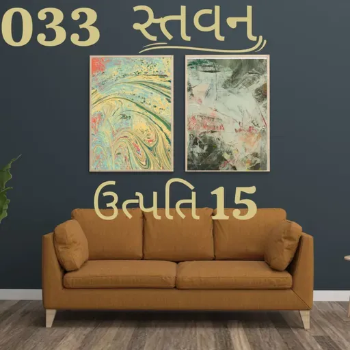 Gujarati Bible Study 033 Genesis 15 ગુજરાતી WRT India સ્તવન